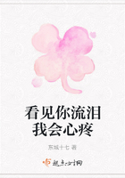 看見你流淚我會心疼在線閱讀