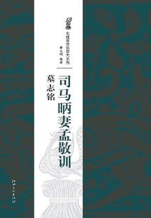 北魏經典墓志銘放大系列·司馬柄妻孟敬訓墓志銘