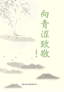 向青澀致敬