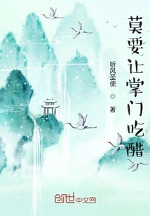 莫要讓掌門吃醋！！！