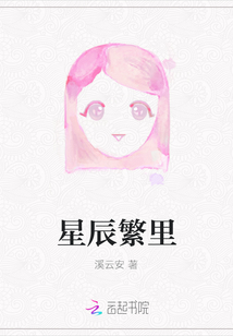 星辰繁里