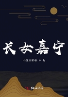 長女嘉寧在線閱讀