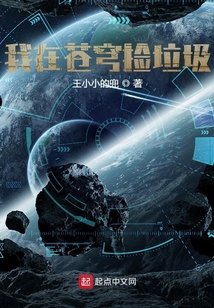 我在苍穹捡垃圾