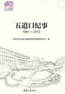 五道口紀事(1981-2012)(110校慶)