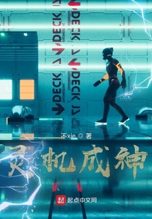 靈機成神