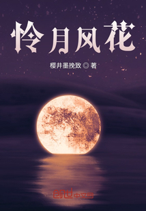 憐月風花