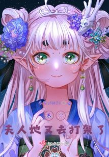 慕少:夫人她又去打架了