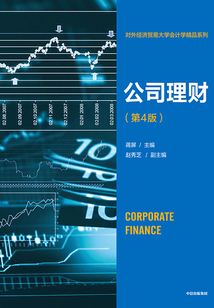 公司理財(第4版)