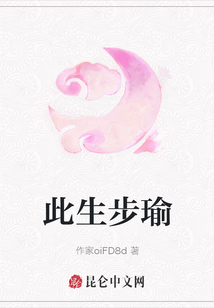 此生步瑜