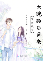 穿越成為大佬的白月光在線閱讀