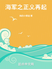 海軍之正義再起