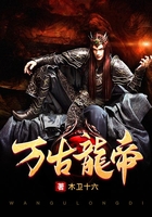 万煞龙皇