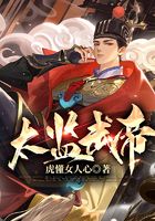太監(jiān)武帝在線閱讀