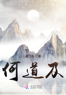 何道及