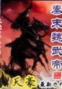 Wei Wu Emperor in the Late Qin Period cover
