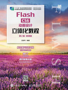 Flash CS6动画设计立体化教程（第2版·微课版）