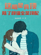 这明星真顶,除了颜值全是顶配