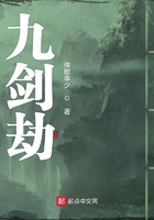 九劍劫在線閱讀