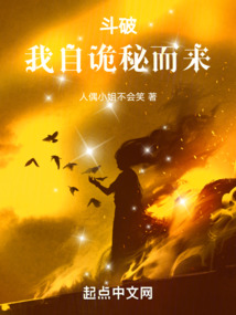 斗破:我自詭秘而來