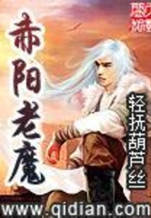 赤陽老魔