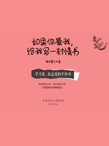 如果你爱我,给我写一封情书