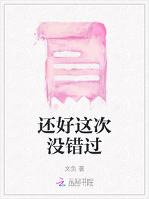 還好這次沒錯過