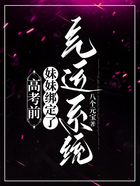 高考前，妹妹綁定了氣運系統在線閱讀