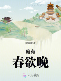 庭有春欲晚