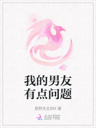 我的男友有點問題在線閱讀