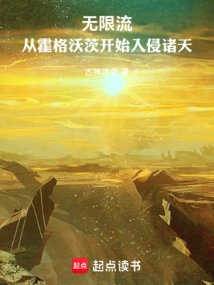 Infinite Streaming: Invasion of the Heavens Starting from Hogwarts