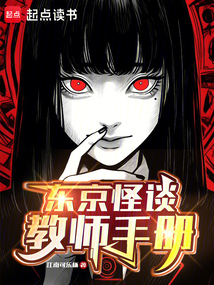 東京怪談:教師手冊(cè)