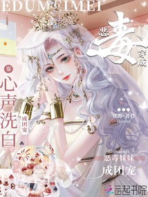 穿成惡毒妹妹,,靠心聲洗白成團寵