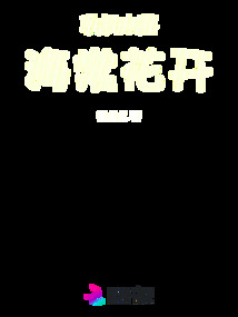哥哥不讓逃