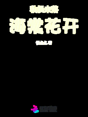 哥哥不让逃在线阅读