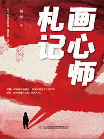 畫心師札記