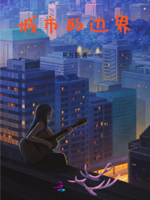 城市的邊界