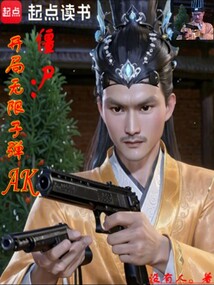 僵尸:開(kāi)局無(wú)限子彈AK