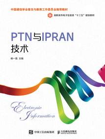 PTN與IPRAN技術
