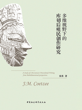 第一节 后殖民语境中的库切创作_多维视野下的库切后殖民创作研究-女短篇