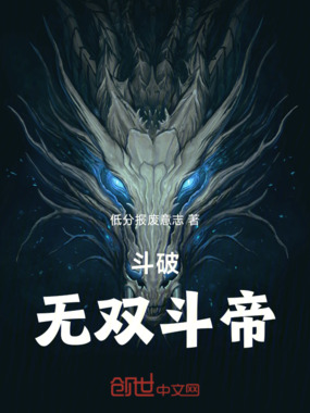 斗破：无双斗帝在线阅读