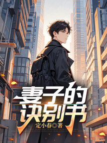 妻子的訣別書