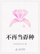 不再当孬种在线阅读