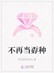 不再當孬種