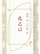 孔乙己(丰子恺插图)在线阅读