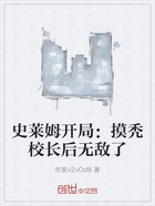 史莱姆开局:摸秃校长后无敌了在线阅读