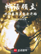 神话领主:从招募阴差鬼吏开始在线阅读