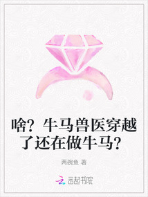 啥？牛馬獸醫穿越了還在做牛馬？