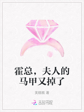 霍总，夫人的马甲又掉了在线阅读