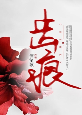 齿痕在线阅读