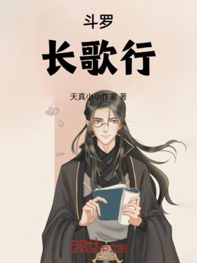 斗罗：从圣魂开始碾压诸天在线阅读